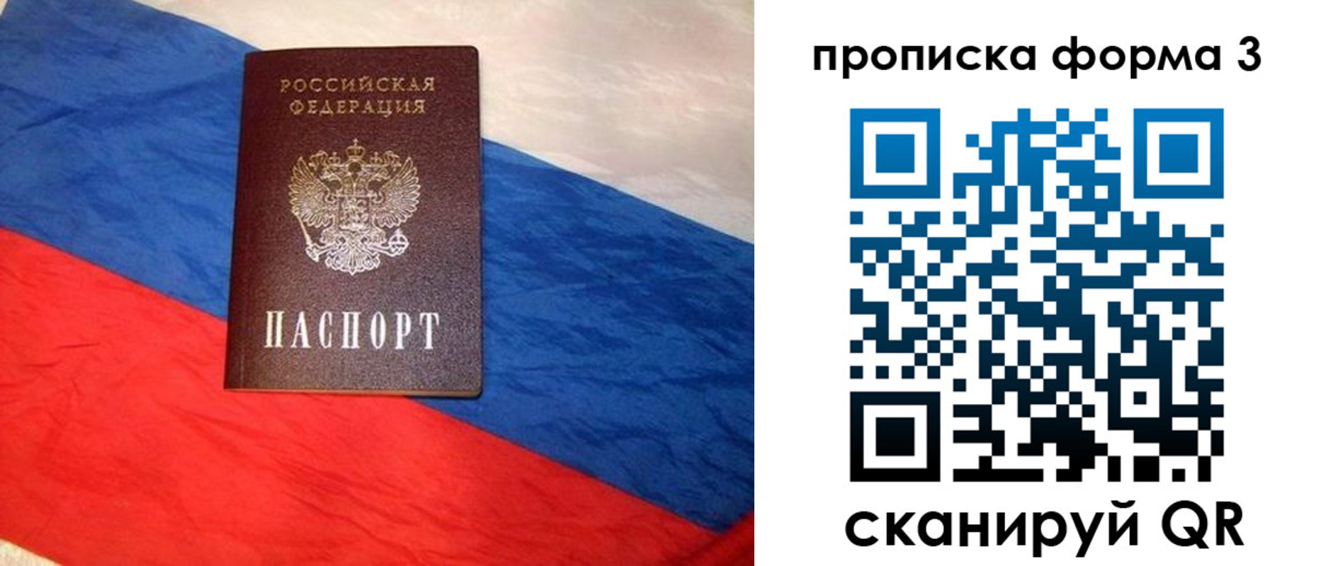 купить прописку в Оби