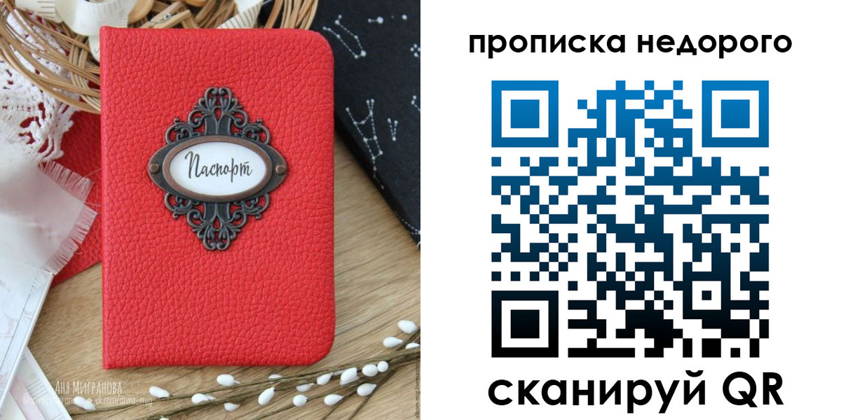 купить прописку в Оби