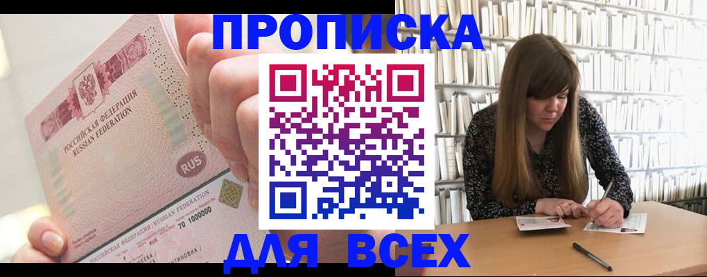 временная регистрация недорого в Оби