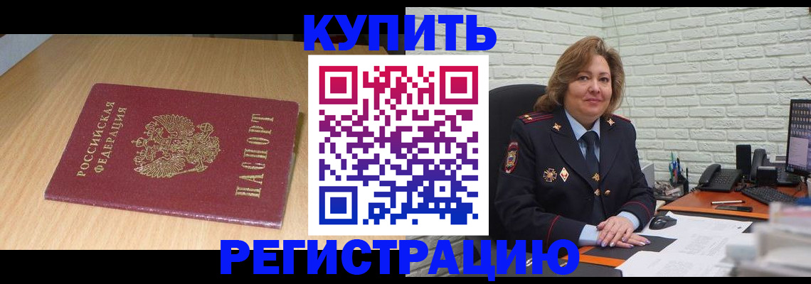 временная регистрация в квартире в Оби