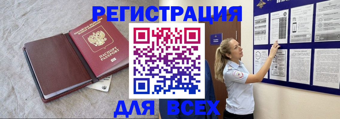 прописка законно в Оби