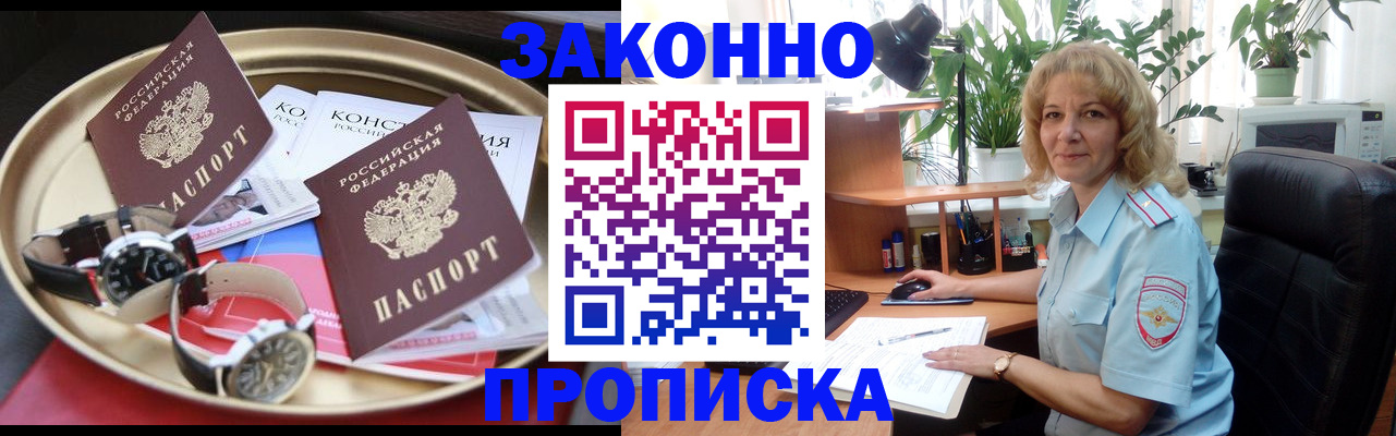 прописка в квартире в Оби